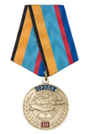 Медаль «50 лет СРЛДН ВКС России» с бланком удостоверения
