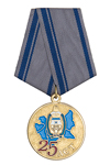 Медаль «25 возрождению Оренбургского казачьего Войска» с бланком удостоверения