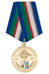 Медаль «55 лет УМВД г. Нижневартовска» d 34 мм с бланком удостоверения