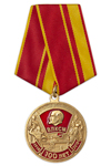 Медаль «100 лет комсомолу» d 34 мм