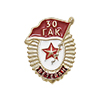 Памятный знак «Ветеран 30-го гвардейского армейского корпуса»