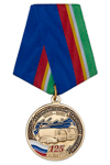 Медаль «125 лет автомобильному транспорту России» с бланком удостоверения