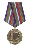 Медаль «Ветеран погранвойск России» с бланком удостоверения