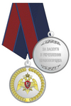 Медаль Росгвардии «За заслуги в укреплении правопорядка»  с бланком удостоверения